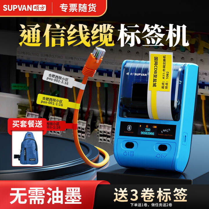 Shuofang T50/80 Communication Cable Label Printer Can Be Connected to