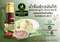 น้ำจิ้มข้าวมันไก่สูตรประตูน้ำตราก่วงเฮง