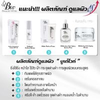 รวมสินค้าแบรนด์บูเต้ไวท์ ของแท้ 100% - Beaute White Cream Skin Care