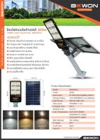 โคมไฟถนน โซล่าเซลล์ 300วัตต์
Solar Street Light 300watt