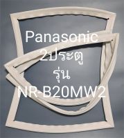 ขอบยางตู้เย็น Panasonic 2 ประตูรุ่นNR-B20MW2พานาโชนิค