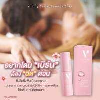 Victory Secret สเปรย์จุดซ่อนเร้น สเปรย์จิมิหวาน แก้ตกขาว กลิ่นอับ คัน ของแท้ต้องกล้ารับประกัน เคลมได้ทุกกรณี