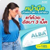 (1กล่อง15เม็ด)พร้อมส่ง✨ALBA อัลบา วิตามินไมเกรน นอนกรน วิตามินบำรุงสมอง แก้ปัญหานอนกรน Albaวิตามิน