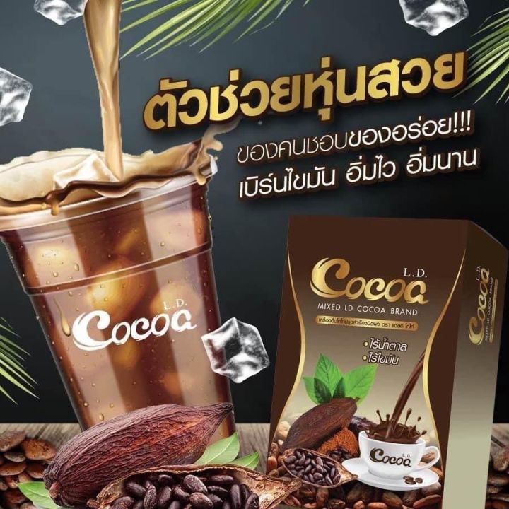 cocoa-l-d-โกโก้-เลดี้-ควบคุมน้ำหนัก