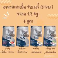 [wepetshop] อาหารแมวซิลเวอร์ Silver ขนาด 1.2 kg. มี 4สูตร