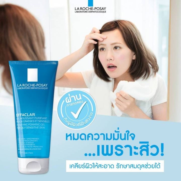 la-roche-posay-แท้-100-ลดราคา