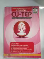 เตรียมสอบCU-TEP (มือสอง สภาพ100%)