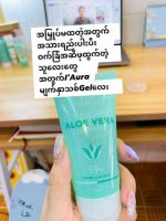 Iaura face gel မျက်နာသစ်