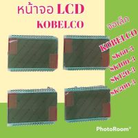 LCD แอลซีดี แสดงผลน้ำมัน ความร้อน โกเบ SK60-3 SK100-3 SK120-3 SK200-3 อะไหล่รถขุด อะไหล่รถแมคโคร อะไหล่แต่งแม็คโคร อะไหล่ รถขุด แมคโคร แบคโฮ แม็คโค