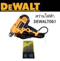 สว่านไฟฟ้า DEWALT 061
(10 mm.)แถมชุดดอก ทนทาน สินค้าเกรดเอ