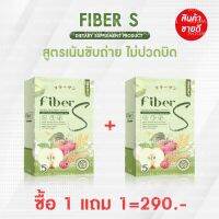 ไฟเบอร์เอส - Fiber S บอสหนุ่มแท้ 100% พุงยุบ ลดสัดส่วน ขับถ่ายง่าย อิ่มนาน สินค้าส่งตรงจากบริษัท ปลอดภัย มีใบรับรอง