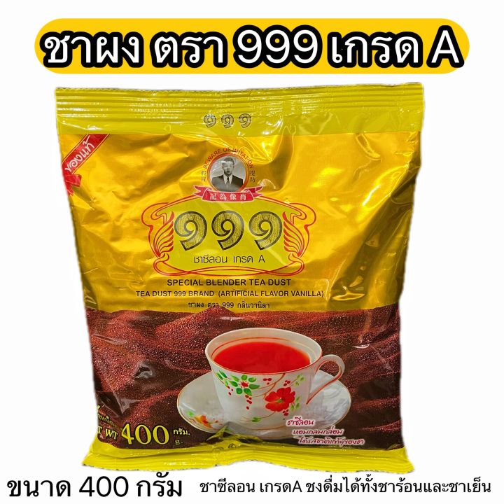 ชาผง-ชาซีลอน-เกรด-a-ตรา-999-ใช้ชงได้สารพัดเครื่องดื่มและเบเกอรี่ของหวาน-ขนาด-400-กรัม-special-blender-tea-dust-999-brand-400-1000-g