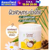 ครีมโสมมะพร้าว + หัวเชื้อเซรั่มทานาคา ครีมผิวใส x2 สูตรใหม่ที่ ทุกคนเลือกใช้ #รอยยุงกัด #ขาไม่สวย #เข่าลาย โสมมะพร้าวตัวดัง Tiktok จัดการได้เริ่ดมากแม่++  โสมมะพร้าว+หัวเชื้อเซรั่มทานาคา 490.- ส่งฟรี‼️  #ส่งฟรี มีเก็บปลายทางไม่บวกเพิ่ม❤️ #สนใจสั่งซื้อ