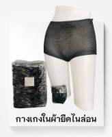 ?กางเกงในสปา ?? ผ้ายืด/กระดาษ ใช้แล้วทิ้ง (50 ชิ้น) ฟรีไซร์ เอว27-46นิ้ว