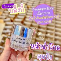 กันแดดบลิ๊งกี้ Blinky Sunscreen กันแดดน้ำมันอโวคาโด By Zindear’ra หน้าโกลด์ กันเหงื่อ กันน้ำ ขนาด 7 กรัม