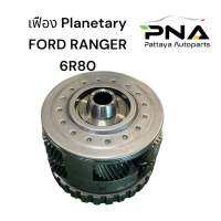 เฟือง แพลนเนตตารี่ ( Planetary Gear) 6R80,เฟืองเกียร์6R80  มือ2 สภาพดี