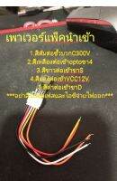เพาเวอร์แพ็ค15"-32"