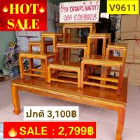 #HOT SALE : โต๊ะหมู่บูชา 9 สร้อยทอง สีเหลืองทอง