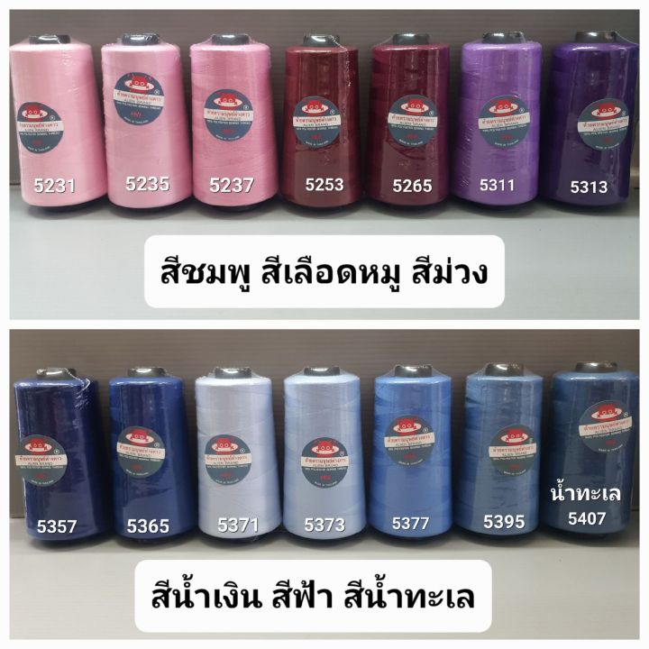 ด้ายเย็บผ้า-เบอร์-40-2-ยาว-3-550-เมตร-น้ำหนัก-120-กรัม-รวมสีขายดี-71-สี-ด้าย-ตรา-มนุษย์ต่างดาว-สอบถามสต๊อกเพิ่มเติมได้ครับ