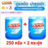 ถูกที่สุด  คอลลาเจน อัลติเมทคลอลาเจน ไตรเปปไทด์250กรัม2กระปุก