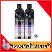 HERBAL เเชมพูดอกอัญชั่น เเชมพู สมุนไพร สูครผมดก เเชมพู คู่ ทรีนเม้นท์ ( 1 เเถม 1 ) ขนาด 300 ml.