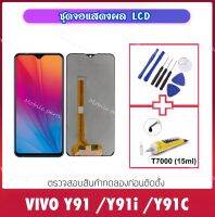 จอแสดงผล LCD สำหรับ VIVO Y91 Y91C Y91i 1820 1817 1814 1816 จอแสดงผล LCD หน้าจอสัมผัส Digitizer