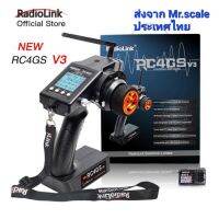 รุ่นใหม่ v3 แล้ว รีโมท รถ เรือ Radiolink RC4GS V3 5 Channels RC Transmitter and Gyro Receiver R6FG