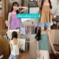 Cosclothes.official เสื้อสายเดี่ยวสีพื้น สไตล์มินิมอล??7 สีพร้อมส่ง ซื้อครบ220ลด10%? อกได้ถึง 38 มีเก็บเงินปลายทาง‼️