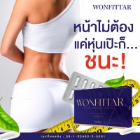 wonfitta ดื้อมาก ลดยาก ดื้อแบบไหนก็ลด (10กล่อง)