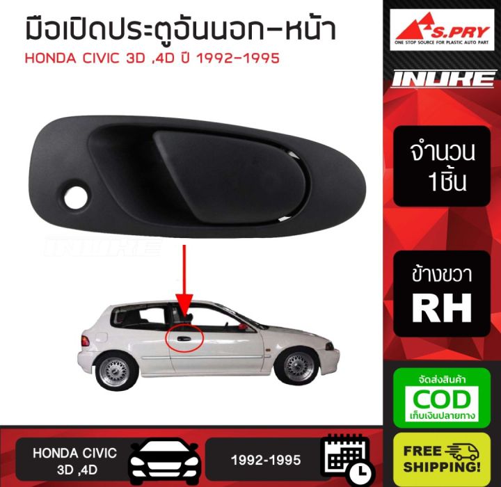 ส่งฟรี-s-pry-มือเปิดประตูอันนอก-หน้า-honda-civic-3d-4d-ปี-1992-1995-rh-ข้างขวา-สีดำ-a173r-ฮอนด้า-ซีวิค-3ประตู-4ประตู-มือเปิดนอก-มือเปิดประตูหน้า-1ชิ้น-t