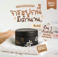 ครีมไพร Secret Me ขนาด 230 กรัม