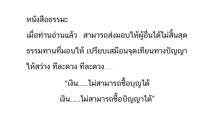 หลวงตามหาบัว-หนา-462-หน้า-เนื้อหาประวัติโดยละเอียด