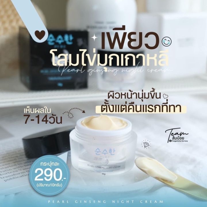 ครีมโสมไข่มุกเพียว-ครีมโสมไข่มุกเกาหลี-เพียว-pure-pearl-ginseng-night-cream