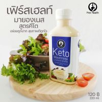 มายองเนส คีโต mayonnaise KETO ขนาด 200ml