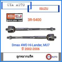 333 (3R-5400) ลูกหมากแร็ค​ ISUZU Dmax 4WD, Hi-lander ตัวสูง​, Mu7 ปี 2002-2006