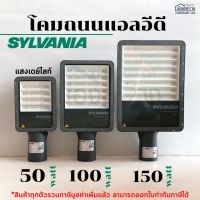 โคมถนน  LED 50W 100W 150W รุ่น NOVA ZD109  SYLVANIA