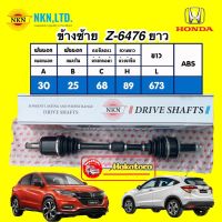 เพลาขับ เส้น HONDA HRV 1.8 CVT ปี 15-21 เพลาขับ ญี่ปุ่น รับประกัน 1ปี