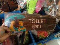 ป้ายสุขา TOILET  ป้ายติดหน้าห้องน้ำ งานไม้สักเก่าธรรมชาติ