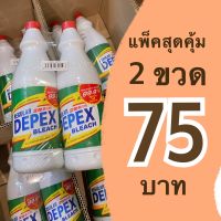 Depex 1000 ml(ยกลัง2ขวด) ผลิตภัณฑ์น้ำยาฟอกขาว น้ำยาซัก ผ้าขาว น้ำยาทำความสะอาด น้ำยาเอนกประสงค์ ขจัดเชื้อรา คราบ น้ำมัน ซักผ้าขาวได้ดี