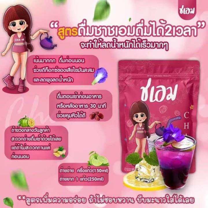 ส่งฟรี-ส่งไว-ชเอม-โฉมใหม่ซองชมพู-ชาชเอม-ชเอมน้ำม่วง-สมุนไพรต้มชเอม-มีถุงต้มแถมให้