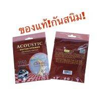 สายกีตาร์โปร่ง เคลือบกันสนิม ยี่ห้อ Civin เบอร์ .11