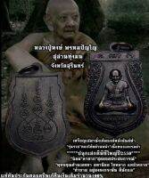 หลวงปู่หงษ์ พรหมปัญโญ วัด​เพชรบุรี​ จ.สุรินทร์​ ​นะเมติ​ หลังยันต์ห้า รวย เนื้อ​ทอง​แดงรมดำ ตอกโค็ต รับประกัน​พระแท้