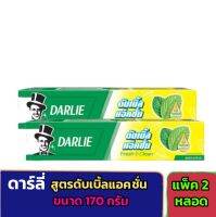 ✨️ดาร์ลี่ สูตรดับเบิ้ลแอคชั่น ยาสีฟันผสมฟลูออไรด์ สูตรมินต์เข้มข้น ขนาด 170 กร้ม [ แพ็ค 2 หลอด ]✨️