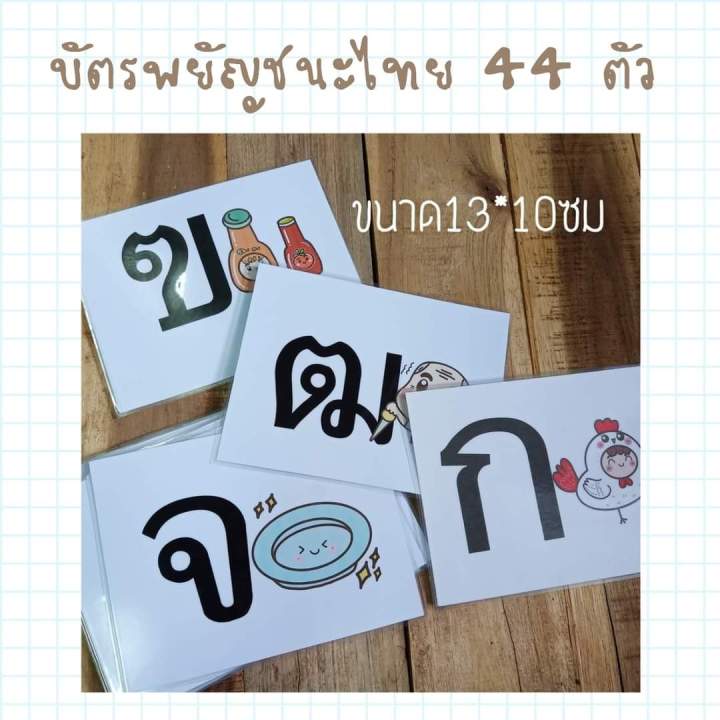 handmade-บัตรพยัญชนะภาษาไทยเคลือบร้อน-44ตัว