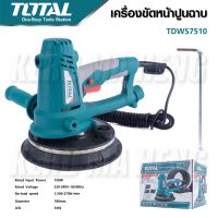 TOTAL เครื่องขัดหน้าปูนฉาบ 750w  เครื่องขัดผนัง ขัดเรียบ ปรับผิว รุ่น TDWS7510