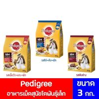 อาหารสุนัข Pedigree พันธุ์เล็ก สุนัข1-6ปี  2.7 Kg