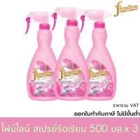 ไฟน์ไลน์ น้ำยารีดผ้าเรียบ สเปรย์รีดผ้าเรียบ สเปรย์หัวฉีด สีชมพู 500 มล. x 3 ขวด รหัสสินค้า 134112 - รีดลื่น เหมาะสำหรับผ้าทุกชนิด