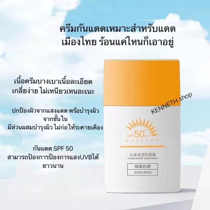 ครีมกันแดดspf50-pa-หน้ากับตัวช่วยบำรุงผิวให้ชุ่มชื่น-ช่วยดูแลผิวซึมซาบอย่างล้ำลึก