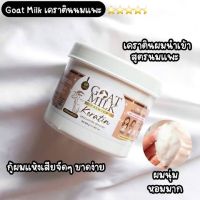 แท้?% ?CARISTA GOAT MILK KERATIN คาริสต้า เคราตินนมแพะ 500 g. แชมพูนมแพะ