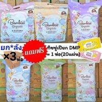 นุ่มพิเศษ Bambies​ Organic​ แบมบี้ส์​ ออแกนิคคอตตอน​ ซึมซับได้12ชม.